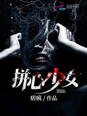 一颗少女般的心