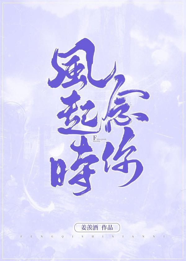 风起时念你如初免费阅读