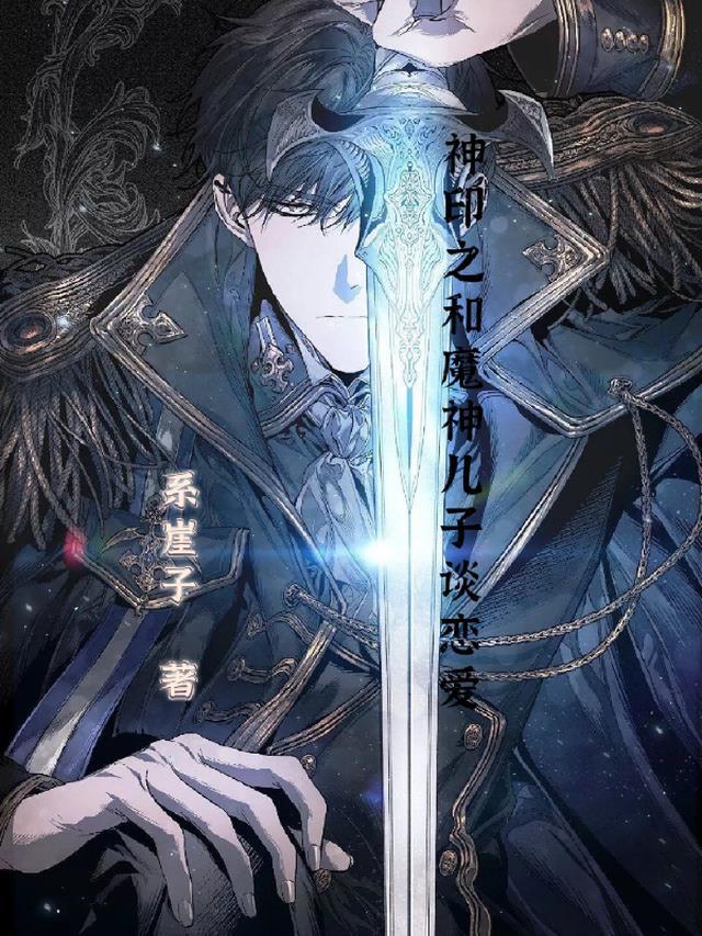 魔神刻印