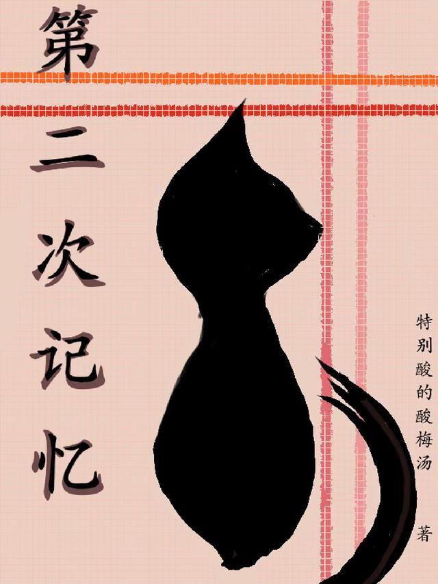 第二次记录用英语怎么说