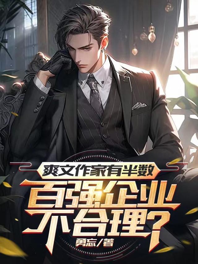 爽文都有什么