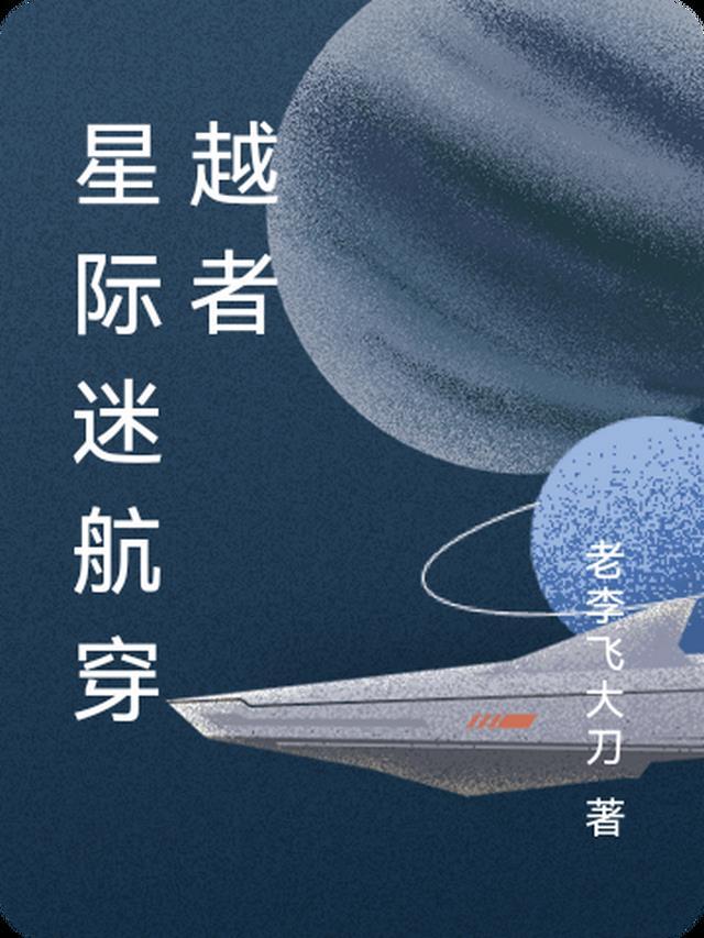 穿越星际迷航的