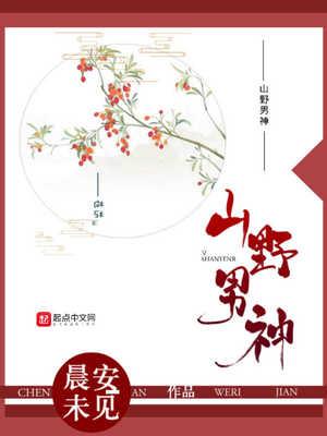 山野是哪本漫画的主角
