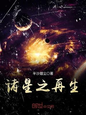 诸星归位攻略