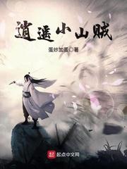 逍遥山庄免费阅读