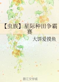 星际中的虫族