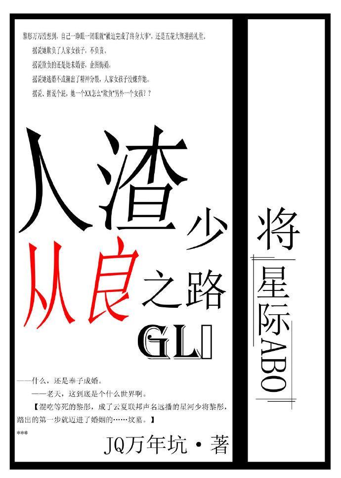 人渣少将从良之路gl(星际) 最新章节 无弹窗 笔趣阁