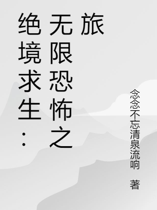 绝境求生官网
