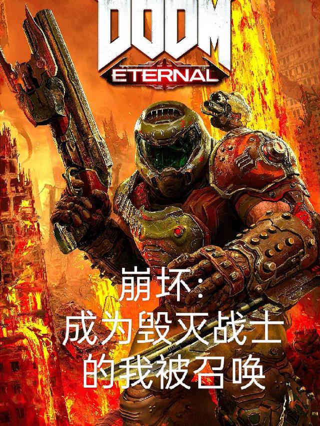 崩坏变成融合战士的