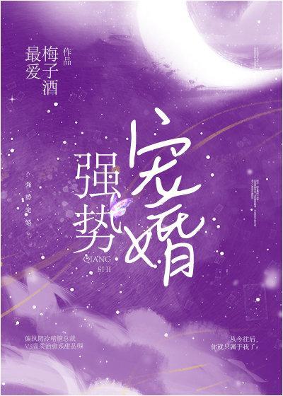 强势宠婚傅少别闹