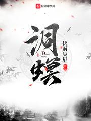 洞螟三部曲的先后顺序