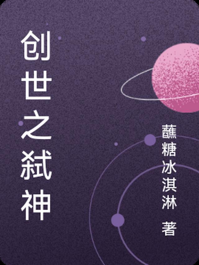 创世弑神多少钱