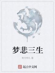 梦三生 美人殇