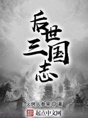 为什么三国志读不下去