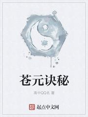 苍元图 笔趣阁