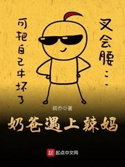 奶爸遇上奶妈