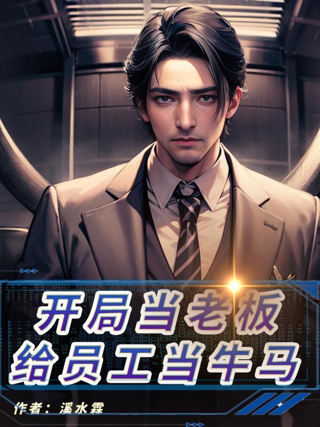 nba开局当老板