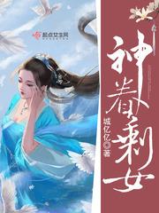 神眷全文免费阅读