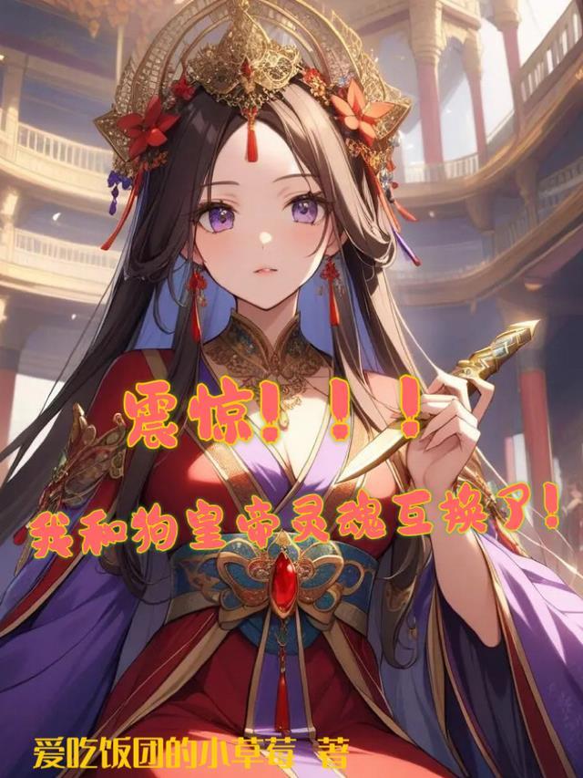 与狗互换了灵魂