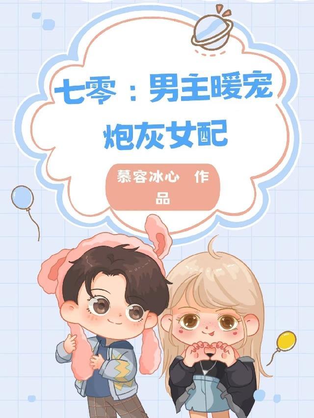 七零男主的炮灰妻