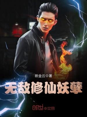 无敌修仙妖孽楚云飞