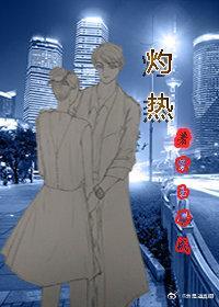 灼热足综合症