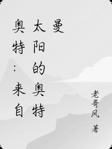 太阳奥特曼歌曲