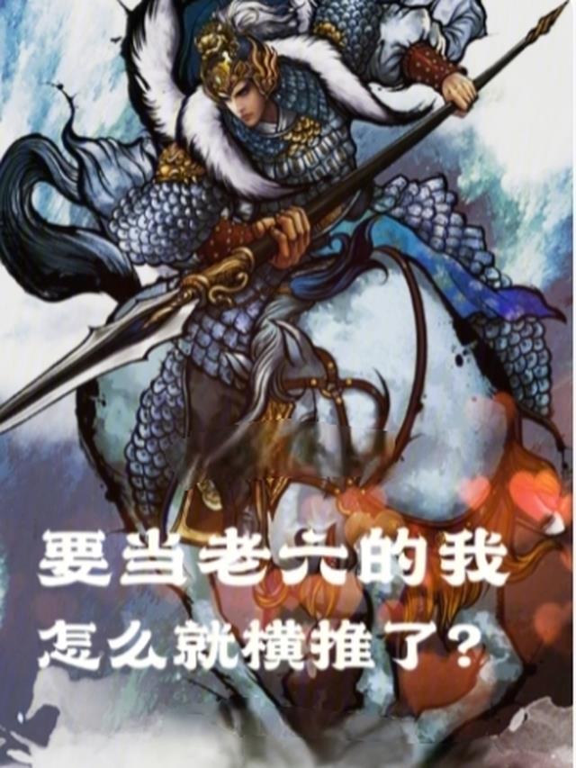 当老六是啥意思