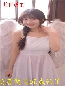 轮回道主韩立的小师妹