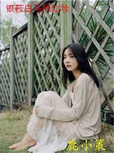 银鞍照白马飒沓如流星是什么意思