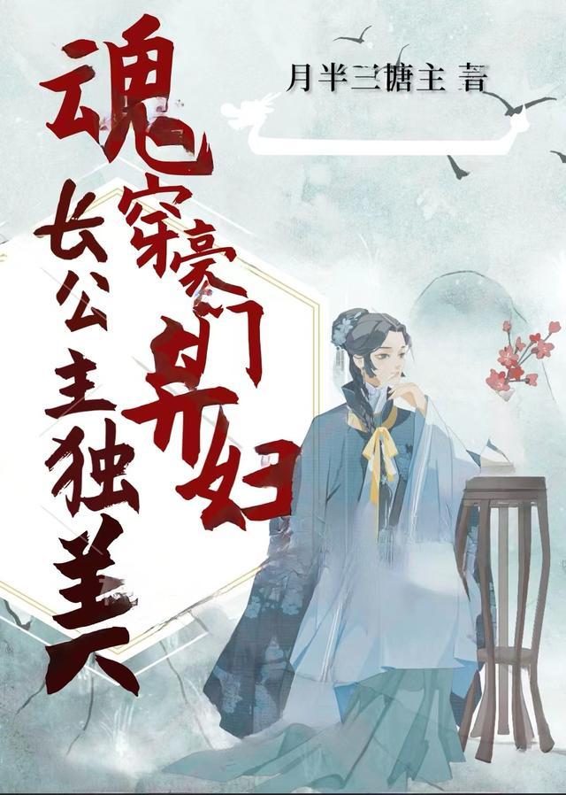 魂穿豪门弃妇