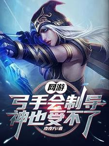 有弓箭手职业的手游