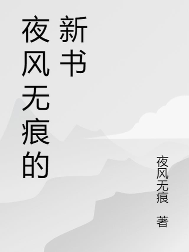 夜风武叫什么