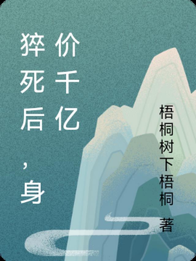 猝死的人都有谁