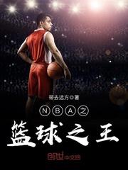 nba篮球之王女明星化身啦啦队 欢愉
