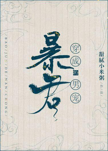 穿成暴君的男宠