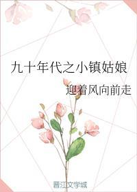 九十年代的小姐