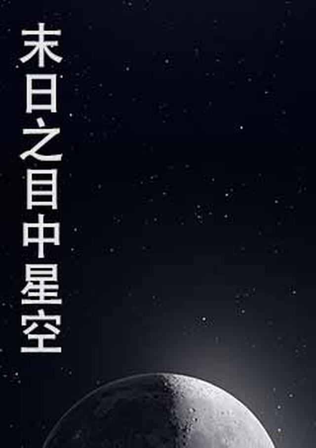末日之光电影