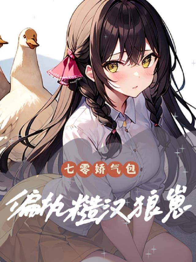 七零娇气包女配文学