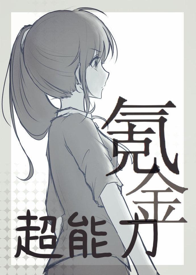 超能力知乎