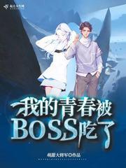 我的青春喂了狗2