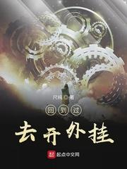 回到过去游戏破解版