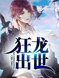 狂龙在都全文免费阅读