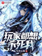 杀死玩家 漫画