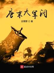 唐末大军阀地图