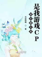 我夺舍了娱乐圈大佬
