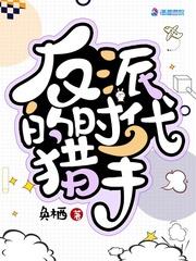 光荣时代的反派