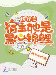 快穿之宿主她是黑心锦鲤 月下千灯