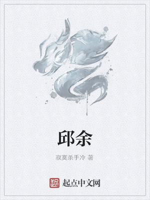 邱余良福建省人民医院