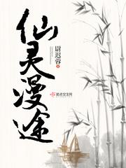 仙灵漫途凌灵